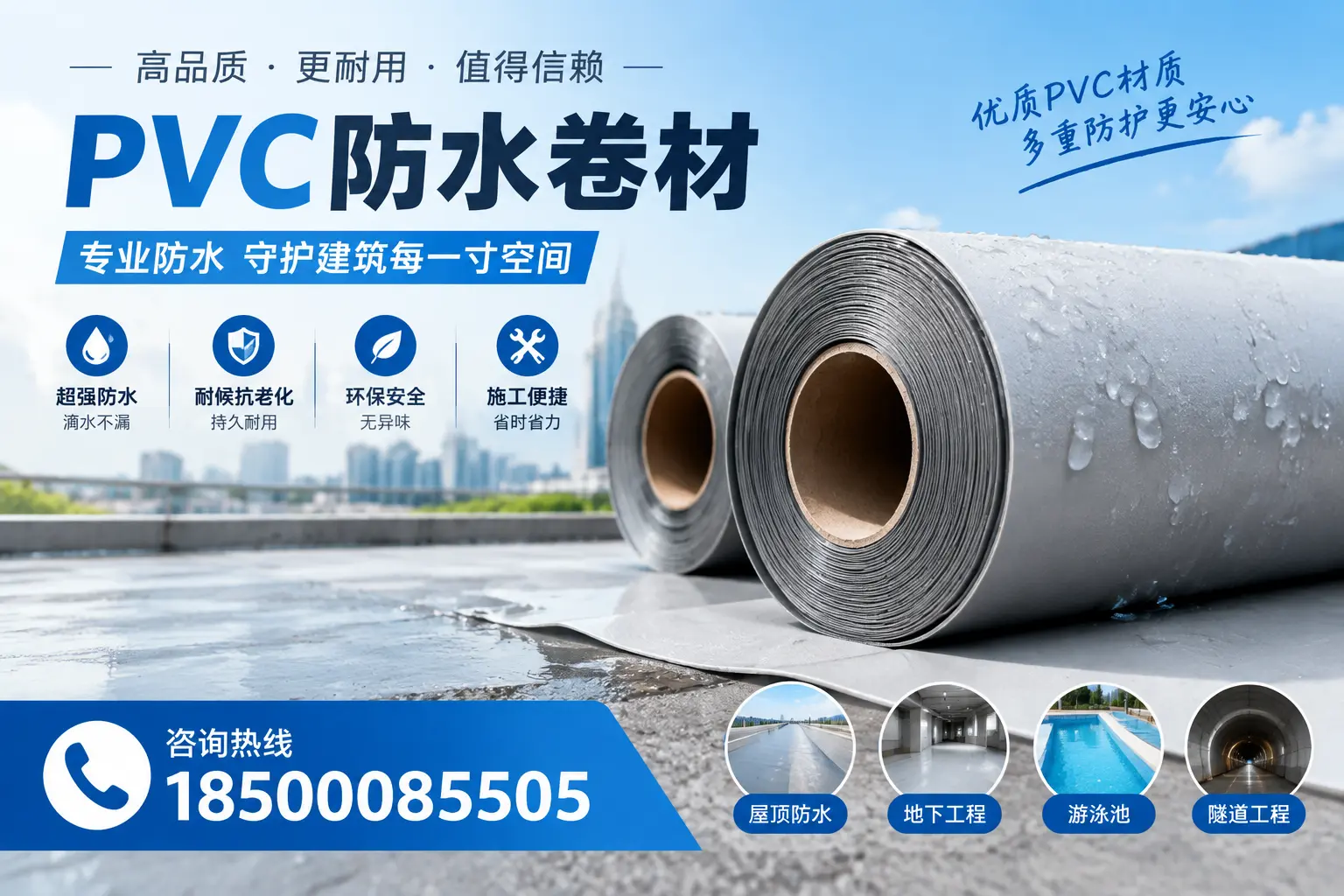 如何评估PVC防水卷材的性价比?滁州消费者必读