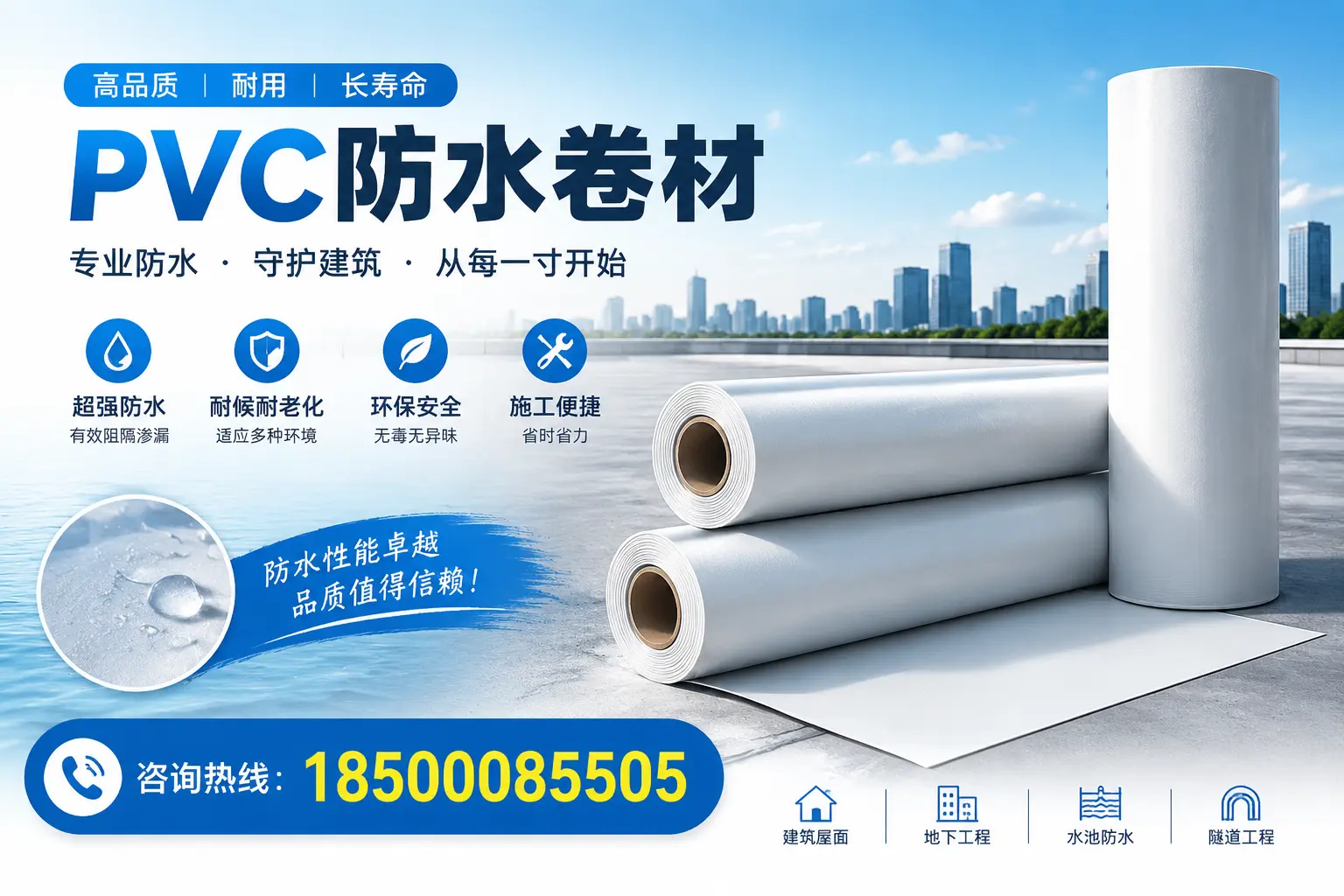 如何正确使用PVC防水卷材,提升家居防水效果,适合滁州的用户