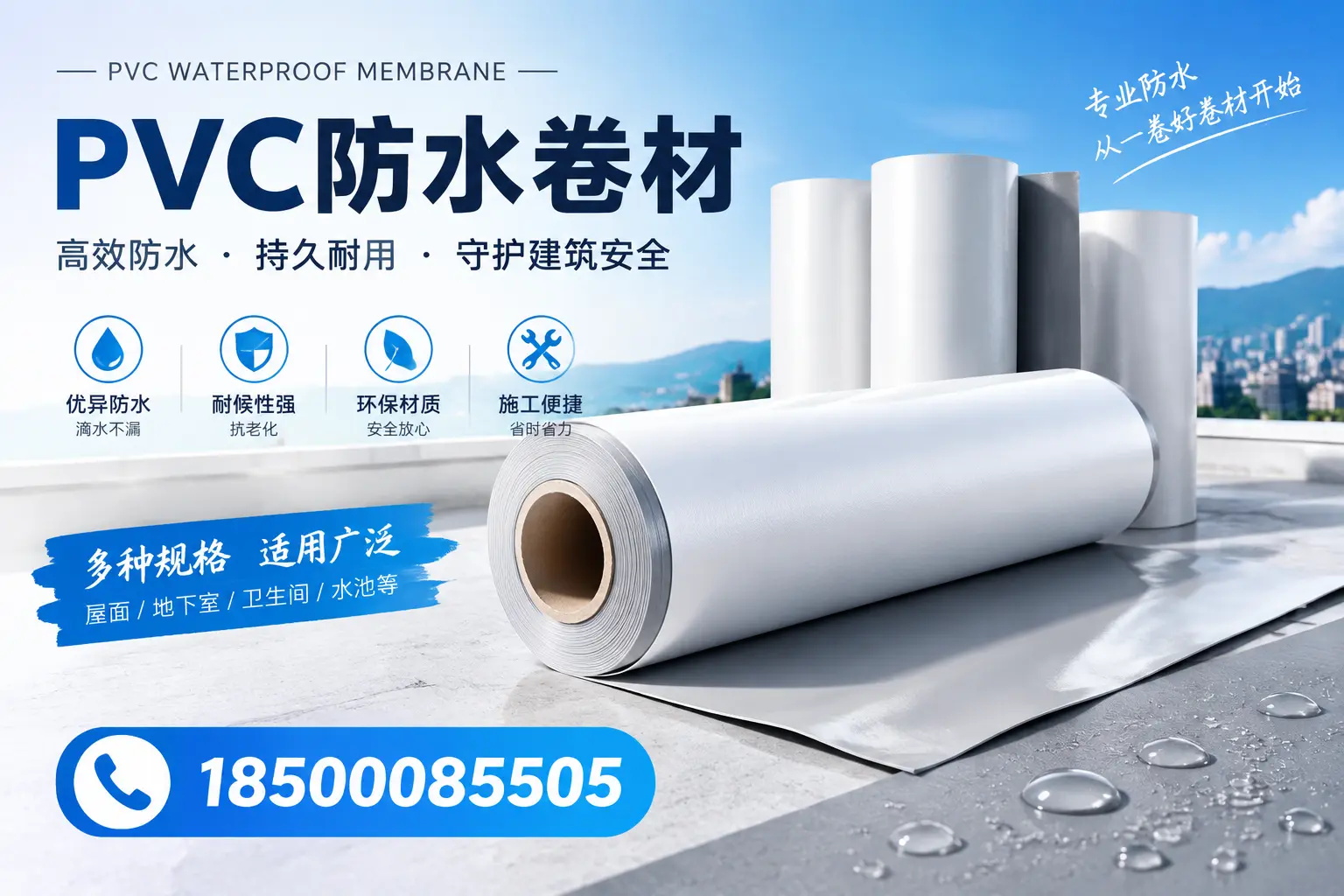 如何选择适合的PVC防水卷材?专家为您解答滁州的需求