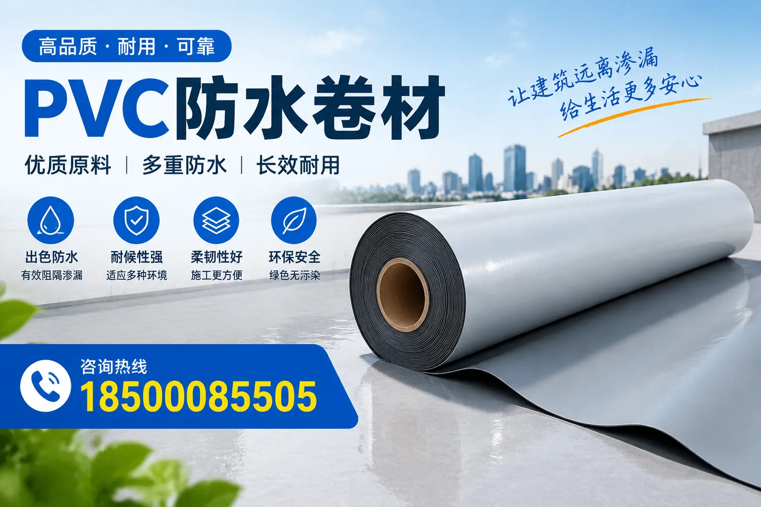PVC防水卷材与其他防水材料的对比,滁州用户的决策参考